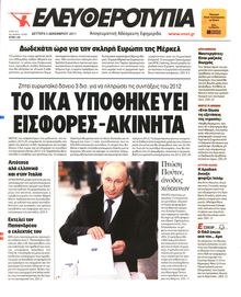 ΕΛΕΥΘΕΡΟΤΥΠΙΑ