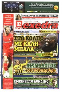 ΕΞΕΔΡΑ (EXEDRA.GR)