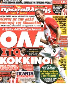 ΠΡΩΤΑΘΛΗΤΗΣ