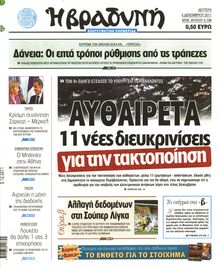 ΒΡΑΔΥΝΗ