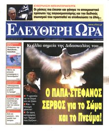 ΕΛΕΥΘΕΡΗ ΩΡΑ