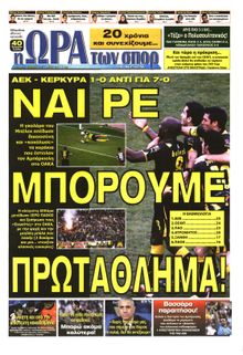 ΩΡΑ ΓΙΑ ΣΠΟΡ
