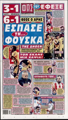 ΦΩΣ ΤΩΝ ΣΠΟΡ
