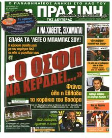 ΠΡΑΣΙΝΗ
