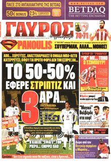 ΓΑΥΡΟΣ