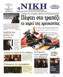 ΝΙΚΗ