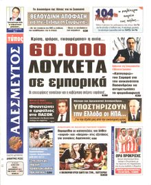 ΑΔΕΣΜΕΥΤΟΣ ΤΥΠΟΣ
