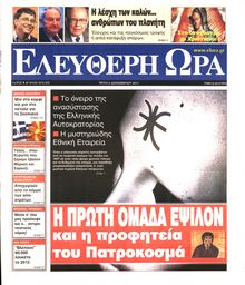 ΕΛΕΥΘΕΡΗ ΩΡΑ