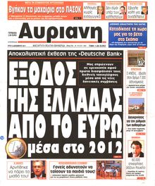 ΑΥΡΙΑΝΗ