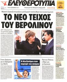 ΕΛΕΥΘΕΡΟΤΥΠΙΑ