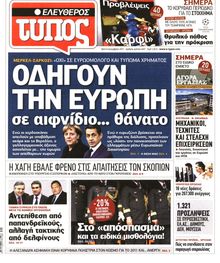 ΕΛΕΥΘΕΡΟΣ ΤΥΠΟΣ