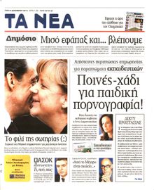 ΤΑ ΝΕΑ