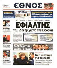 ΕΘΝΟΣ