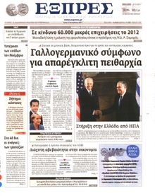 ΕΞΠΡΕΣ