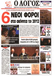 Ο ΛΟΓΟΣ