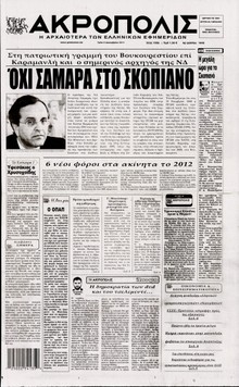Η ΑΚΡΟΠΟΛΗ