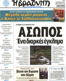 ΒΡΑΔΥΝΗ