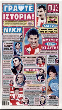 ΦΩΣ ΤΩΝ ΣΠΟΡ