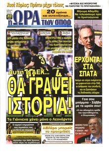 ΩΡΑ ΓΙΑ ΣΠΟΡ