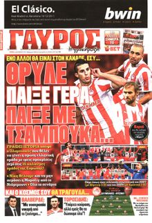 ΓΑΥΡΟΣ