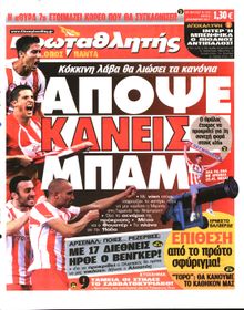 ΠΡΩΤΑΘΛΗΤΗΣ