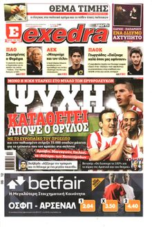 ΕΞΕΔΡΑ (EXEDRA.GR)