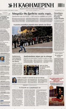 ΚΑΘΗΜΕΡΙΝΗ