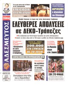 ΑΔΕΣΜΕΥΤΟΣ ΤΥΠΟΣ