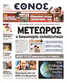 ΕΘΝΟΣ