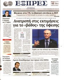ΕΞΠΡΕΣ