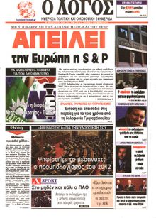 Ο ΛΟΓΟΣ
