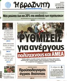 ΒΡΑΔΥΝΗ