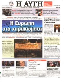 ΑΥΓΗ