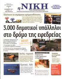 ΝΙΚΗ