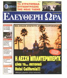 ΕΛΕΥΘΕΡΗ ΩΡΑ