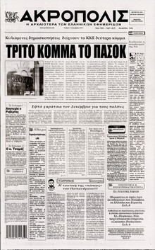 Η ΑΚΡΟΠΟΛΗ