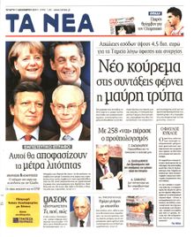 ΤΑ ΝΕΑ
