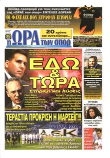 ΩΡΑ ΓΙΑ ΣΠΟΡ