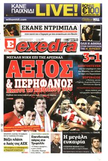 ΕΞΕΔΡΑ (EXEDRA.GR)