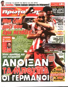 ΠΡΩΤΑΘΛΗΤΗΣ