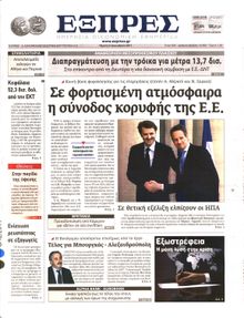 ΕΞΠΡΕΣ