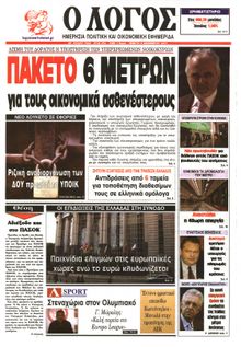 Ο ΛΟΓΟΣ