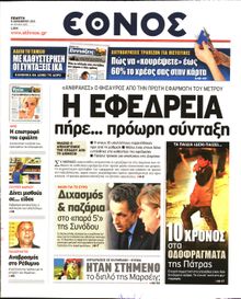 ΕΘΝΟΣ