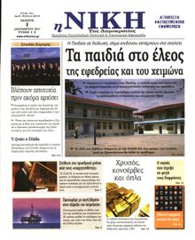 ΝΙΚΗ