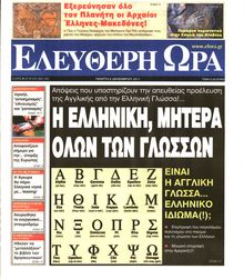 ΕΛΕΥΘΕΡΗ ΩΡΑ