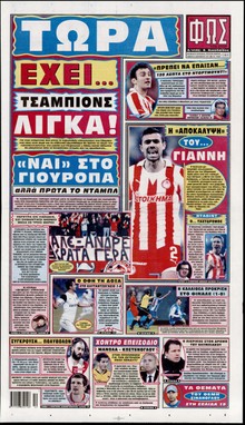 ΦΩΣ ΤΩΝ ΣΠΟΡ