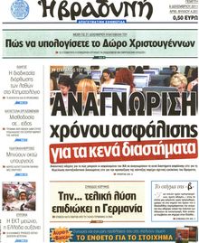 ΒΡΑΔΥΝΗ