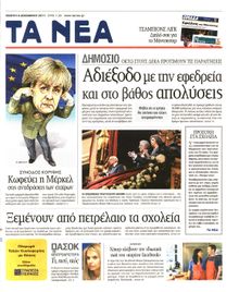 ΤΑ ΝΕΑ
