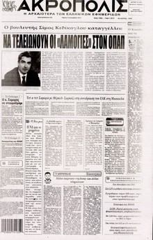 Η ΑΚΡΟΠΟΛΗ