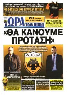 ΩΡΑ ΓΙΑ ΣΠΟΡ